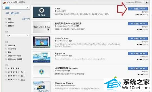点击“添加至CHRoME” win10系统登录网银提示”您当前的Chrome版本暂不支持访问我行网银”的图文步骤