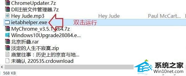 安装ietabhelper win10系统登录网银提示”您当前的Chrome版本暂不支持访问我行网银”的图文步骤