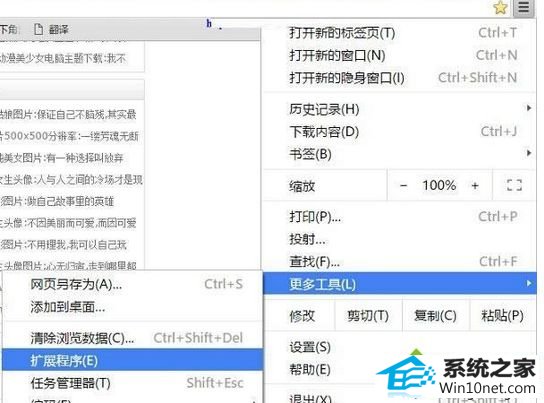 点击“扩展程序” win10系统登录网银提示”您当前的Chrome版本暂不支持访问我行网银”的图文步骤