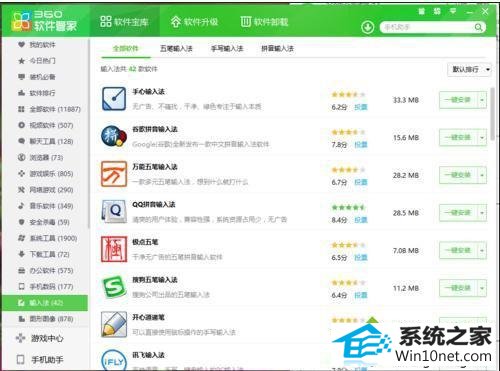 重新下载安装 win10系统笔记本打不出字只能打出拼音的图文步骤