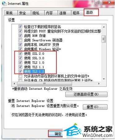 点击确定 win10系统打开网页弹出“ssl连接出错”提示的图文步骤