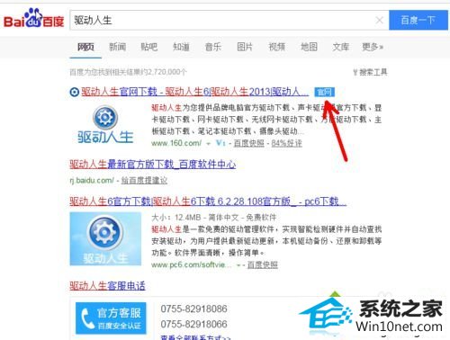下载驱动人生 win10系统电脑安装双硬盘后”我的电脑“里面只显示一个硬盘的图文步骤