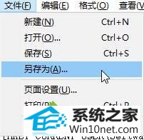 点击“另存为” win10系统无法排序磁盘文件夹的图文步骤