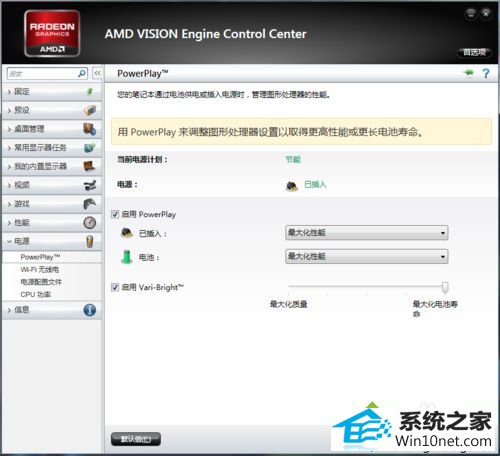 电源选项设置为最大化性能 win10系统笔记本开机出现atibtmon.exe错误提示的图文步骤