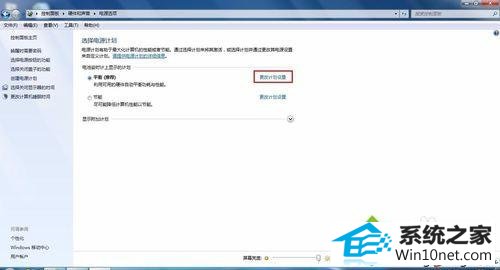 打开--更改计划设置 win10系统笔记本开机出现atibtmon.exe错误提示的图文步骤