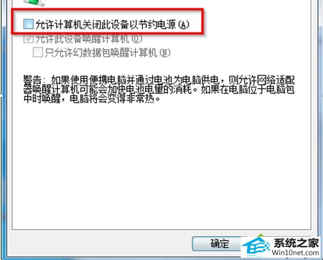 取消勾选“允许计算机关闭此设备以节约电源” win10系统电脑经常发生断网现象的图文步骤