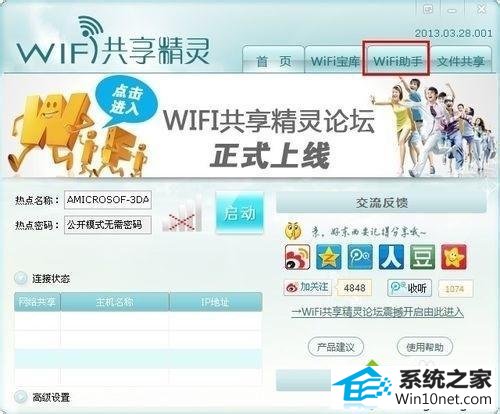 网卡驱动 win10系统安装wifi共享精灵后手机无法连接上网的图文步骤