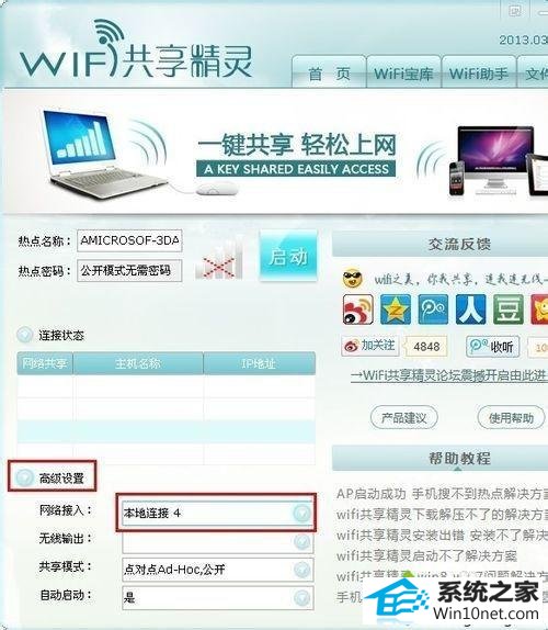 点击“网卡类型” win10系统安装wifi共享精灵后手机无法连接上网的图文步骤