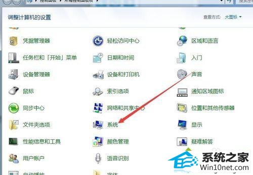 找到“系统” win10系统看电影时感觉画面不清晰的图文步骤