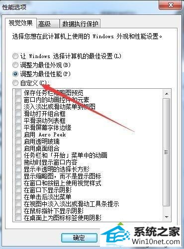 选择“自定义” win10系统看电影时感觉画面不清晰的图文步骤