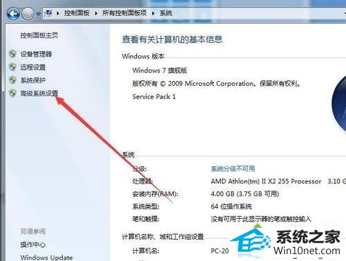 点击“高级系统设置” win10系统看电影时感觉画面不清晰的图文步骤
