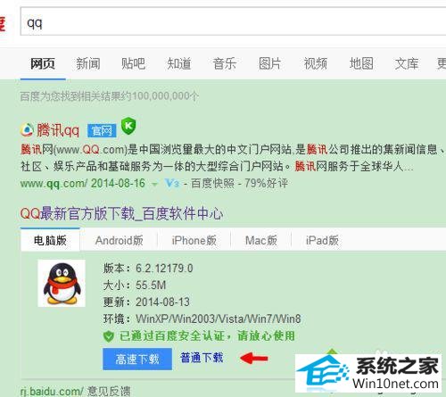 输入qq win10系统电脑开机发现桌面QQ图标消失不见了的图文步骤