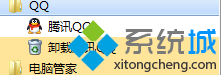 点击卸载腾讯QQ win10系统电脑开机发现桌面QQ图标消失不见了的图文步骤