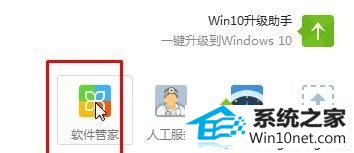打开360软件管家 win10系统360安全浏览器无法播放视频显示“不支持该插件”的图文步骤