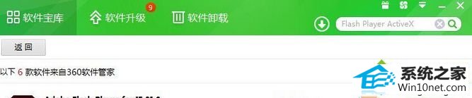 重新打开 win10系统360安全浏览器无法播放视频显示“不支持该插件”的图文步骤