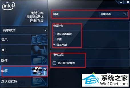 更新intel显卡驱动到最新版本 win10系统笔记本连接电池时屏幕忽明忽暗的图文步骤