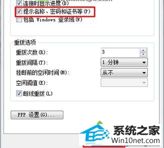 点击更改适配器设置 win10系统连接宽带时没有出现连接界面的图文步骤