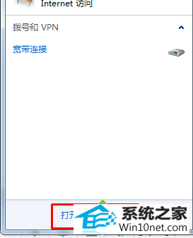 打开“网络和共享中心” win10系统连接宽带时没有出现连接界面的图文步骤