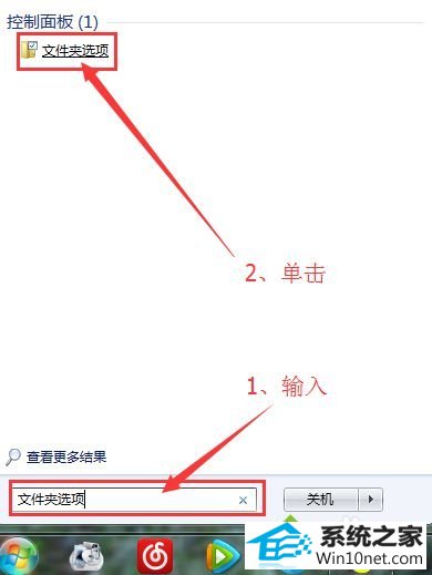 填入:”文件夹选项“; win10系统安装系统后提示“服务器运行失败”无法打开桌面图标的图文步骤