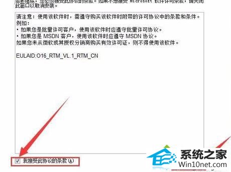 接受协议的条款, win10系统安装office2016提示1714错误的图文步骤