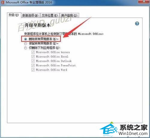 然后点击升级 win10系统安装office2016提示1714错误的图文步骤