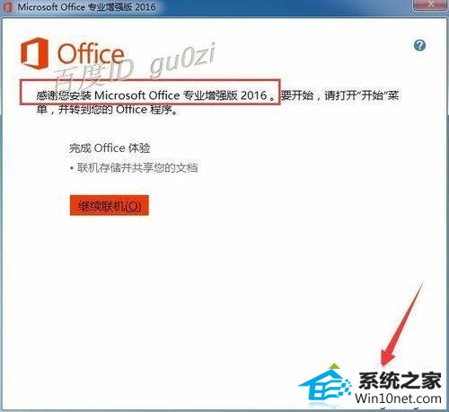 点击Remove win10系统安装office2016提示1714错误的图文步骤