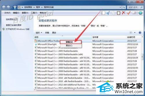 进行卸载 win10系统安装office2016提示1714错误的图文步骤