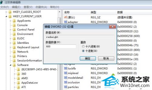 选择十进制 win10系统玩魔兽冰封王座dota不能全屏的图文步骤