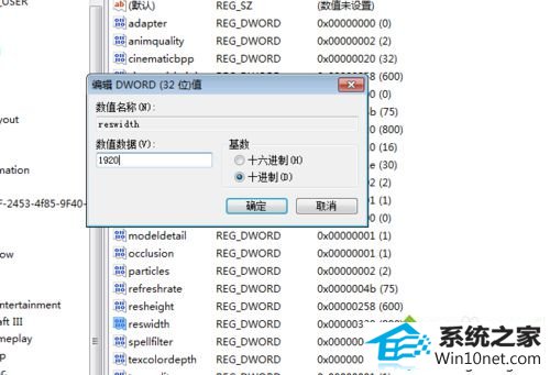 修改数值 win10系统玩魔兽冰封王座dota不能全屏的图文步骤