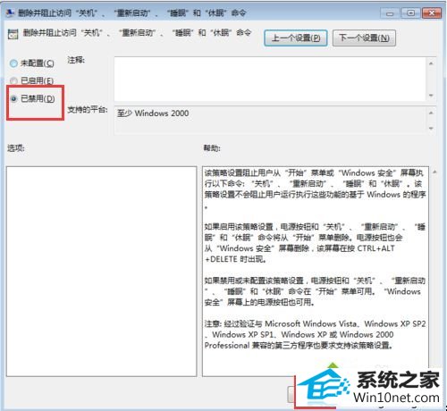 win10系统点击开始菜单中的关机按钮变成注销的图文步骤8 win10系统点击开始菜单中的关机按钮变成注销的图文步骤