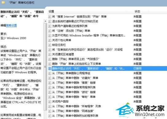 win10系统点击开始菜单中的关机按钮变成注销的图文步骤7 win10系统点击开始菜单中的关机按钮变成注销的图文步骤