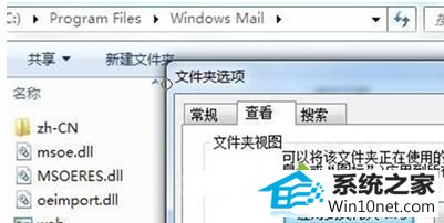 取消勾选“隐藏受保护的操作系统文件(推荐)” win10系统windows Mail邮件客户端不见的图文步骤