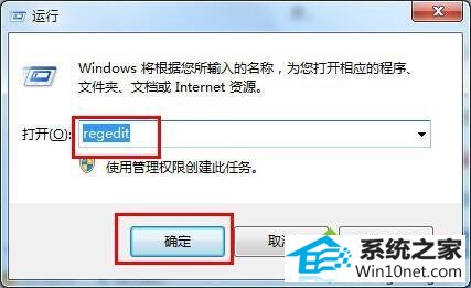 输入“regedit” win10系统访问nAs和samba服务器失败的图文步骤