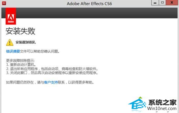 win10ϵͳװAdobe After EffectsʧܵͼĲ