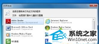 选择pdF阅读器 win10系统双击无法直接打开桌面文件的图文步骤
