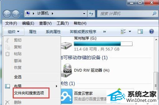 文件夹和搜索选项 win10系统鼠标指向文件夹“提示信息”消失不见的图文步骤