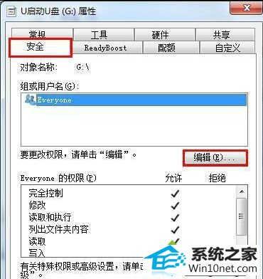 win10系统复制文件到U盘提示权限不足的图文步骤