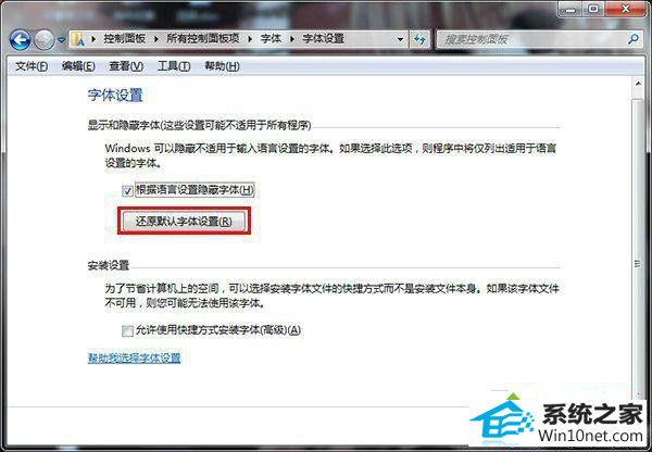 直接“确定” win10系统笔记本字体显示不正常的图文步骤