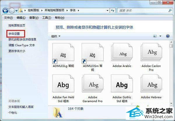 单击左边的字体设置 win10系统笔记本字体显示不正常的图文步骤