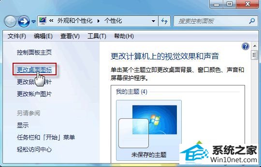 win10系统桌面快捷方式都变成相同的图标的图文步骤