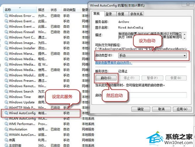 设置“wire AutoConfig有线”为自动 win10系统不能自动获取ip地址的图文步骤