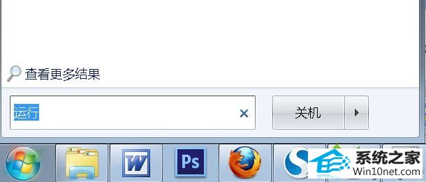 打开win10系统的运行 win10系统不能自动获取ip地址的图文步骤