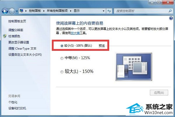 win10系统电脑软件界面显示不全的图文步骤