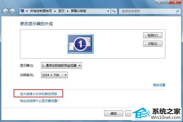 win10系统电脑软件界面显示不全的图文步骤
