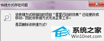 win10系统打开文件提示“快捷方式存在问题”的图文步骤