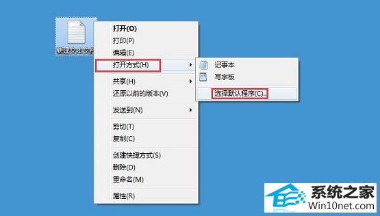 win10系统新建文本文档打不开了的图文步骤