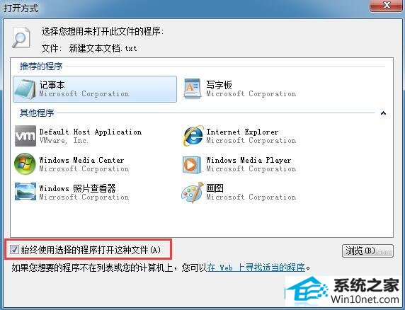 win10系统新建文本文档打不开了的图文步骤