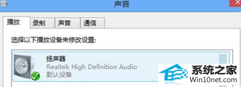win10系统电脑通过hdmi连接到电视声音依旧从电脑发出的图文步骤