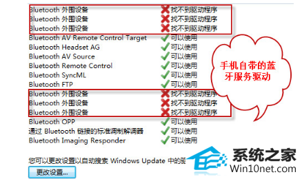 win10ϵͳbluetoothΧ豸ҲͼĲ