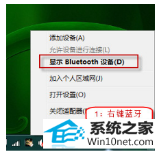 win10ϵͳbluetoothΧ豸ҲͼĲ